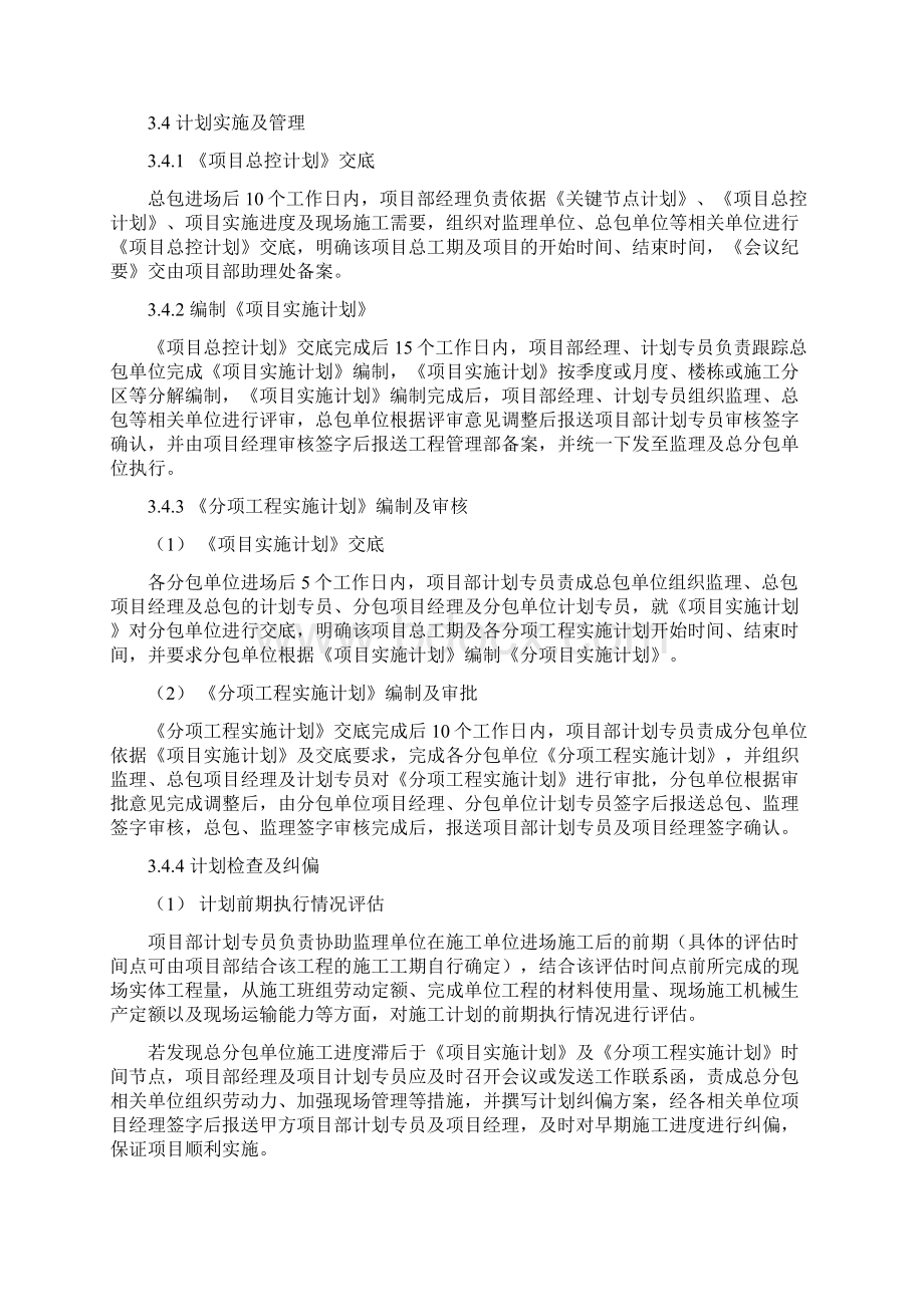 工程项目计划管理办法模板Word下载.docx_第3页