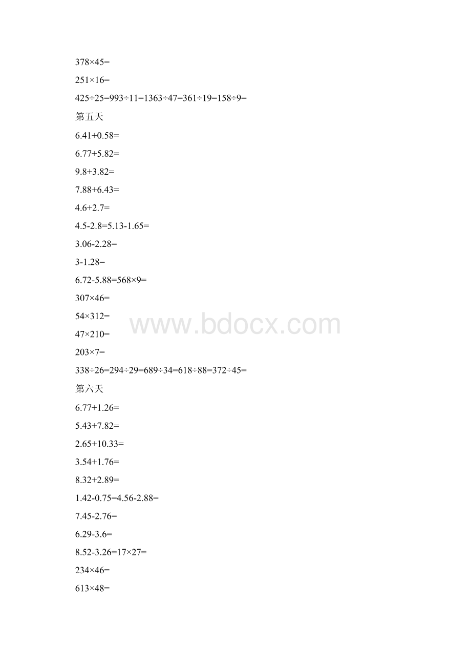 四年级数学竖式计算400题Word文档格式.docx_第3页