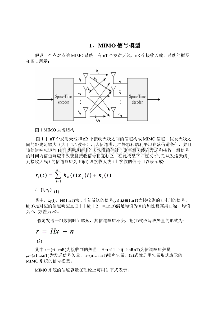 学位论文垂直分层空时码检测算法创新课程设计.docx_第3页