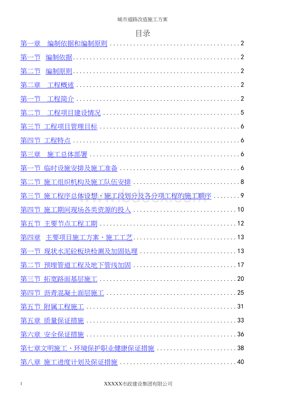 城市道路改造施工方案.docx_第3页