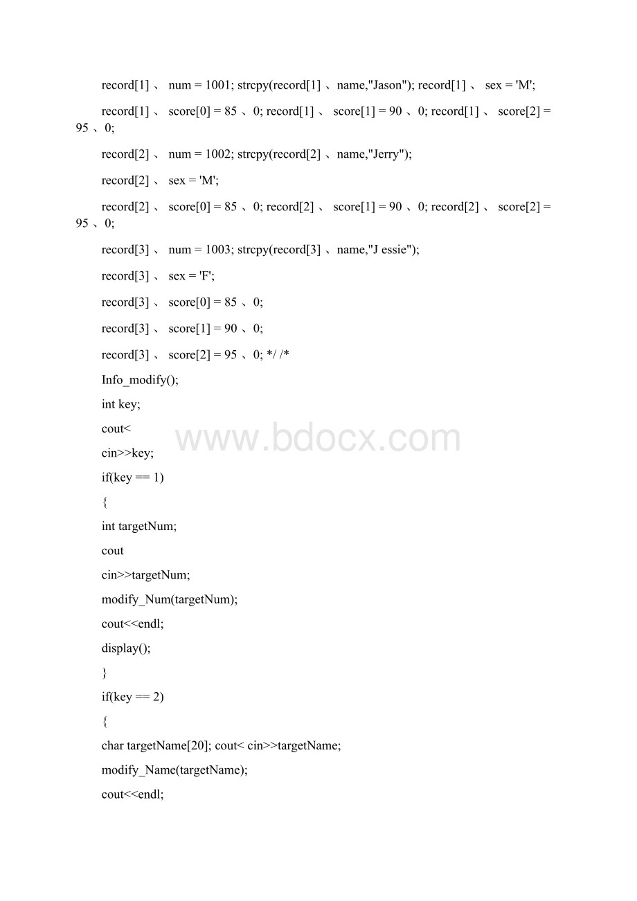 学生管理系统源代码.docx_第2页