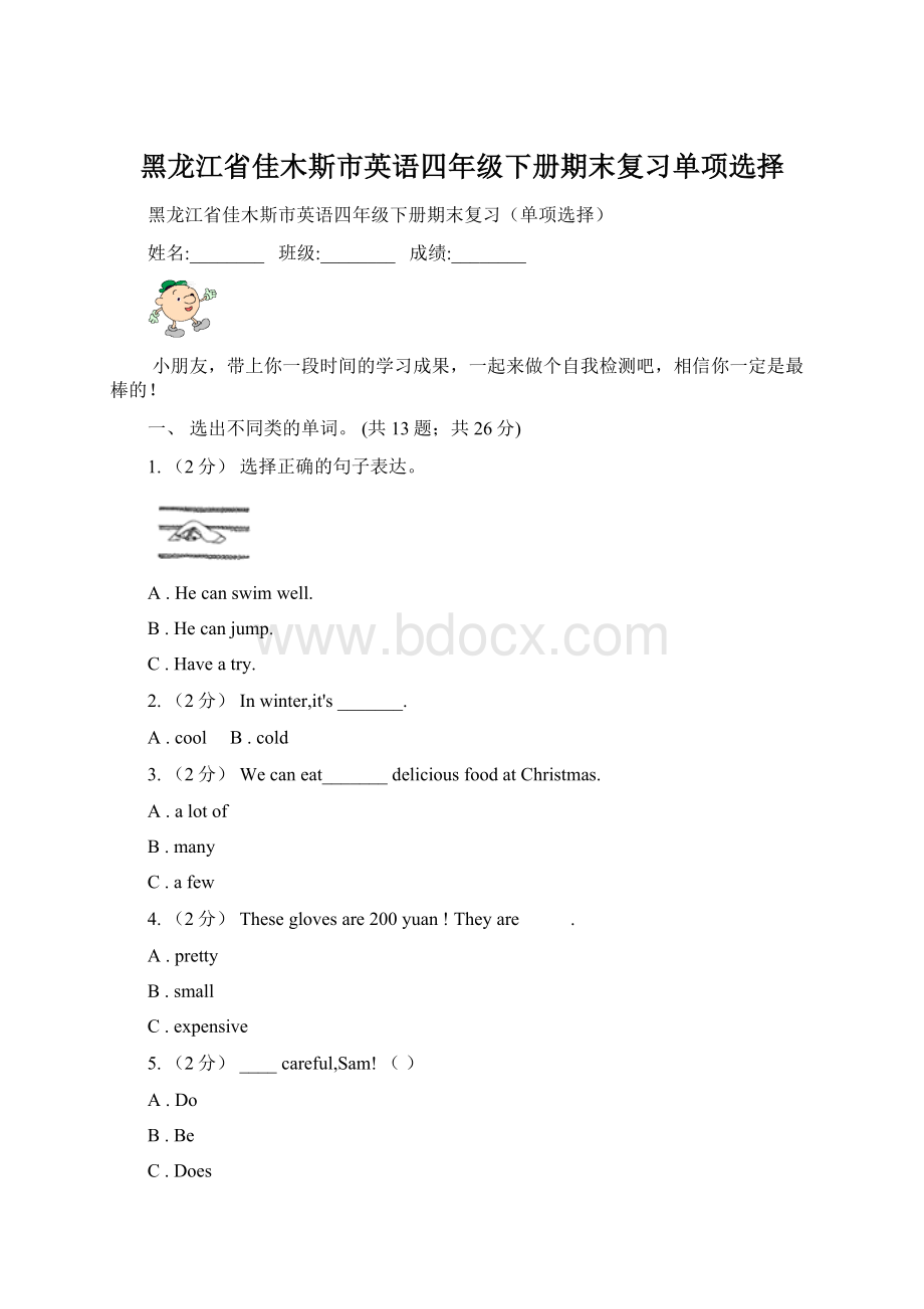 黑龙江省佳木斯市英语四年级下册期末复习单项选择.docx