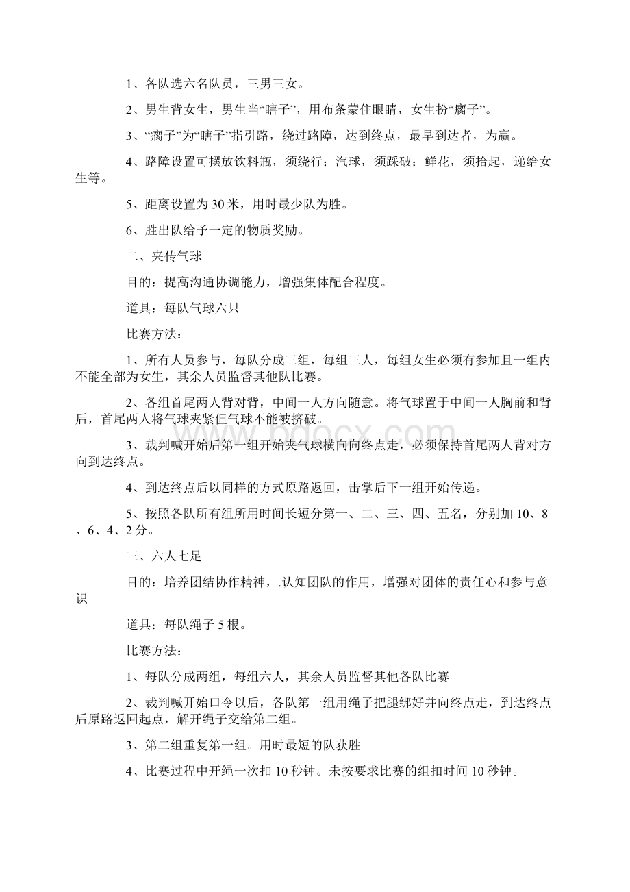 实用参考大学生素质拓展活动方案范文.docx_第2页