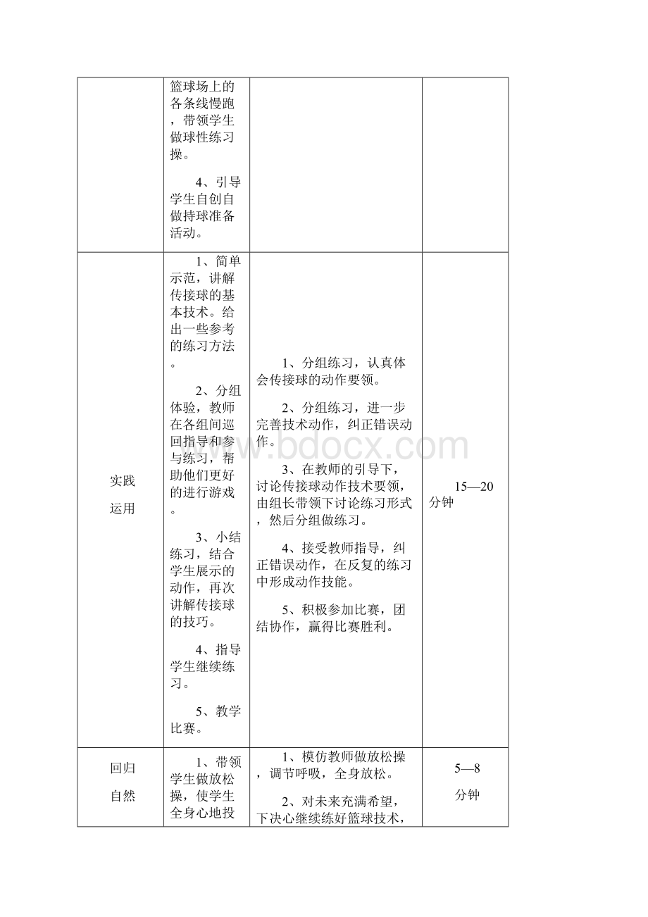 水平四体育与健康教案集.docx_第2页