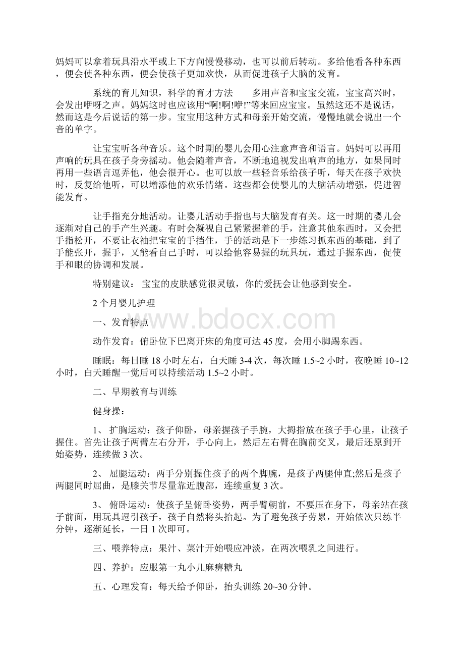 完整版婴儿护理知识大全Word文档下载推荐.docx_第2页