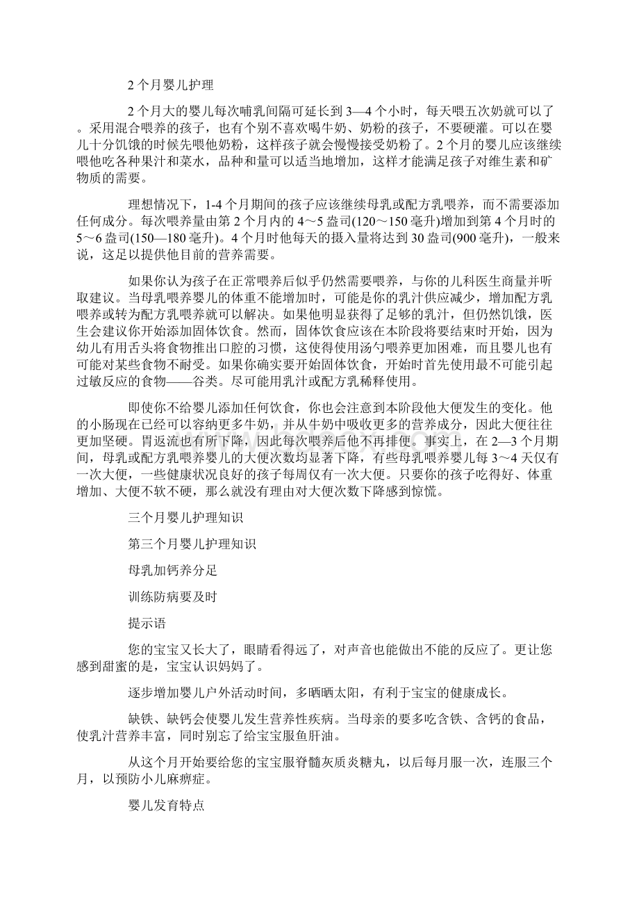 完整版婴儿护理知识大全Word文档下载推荐.docx_第3页