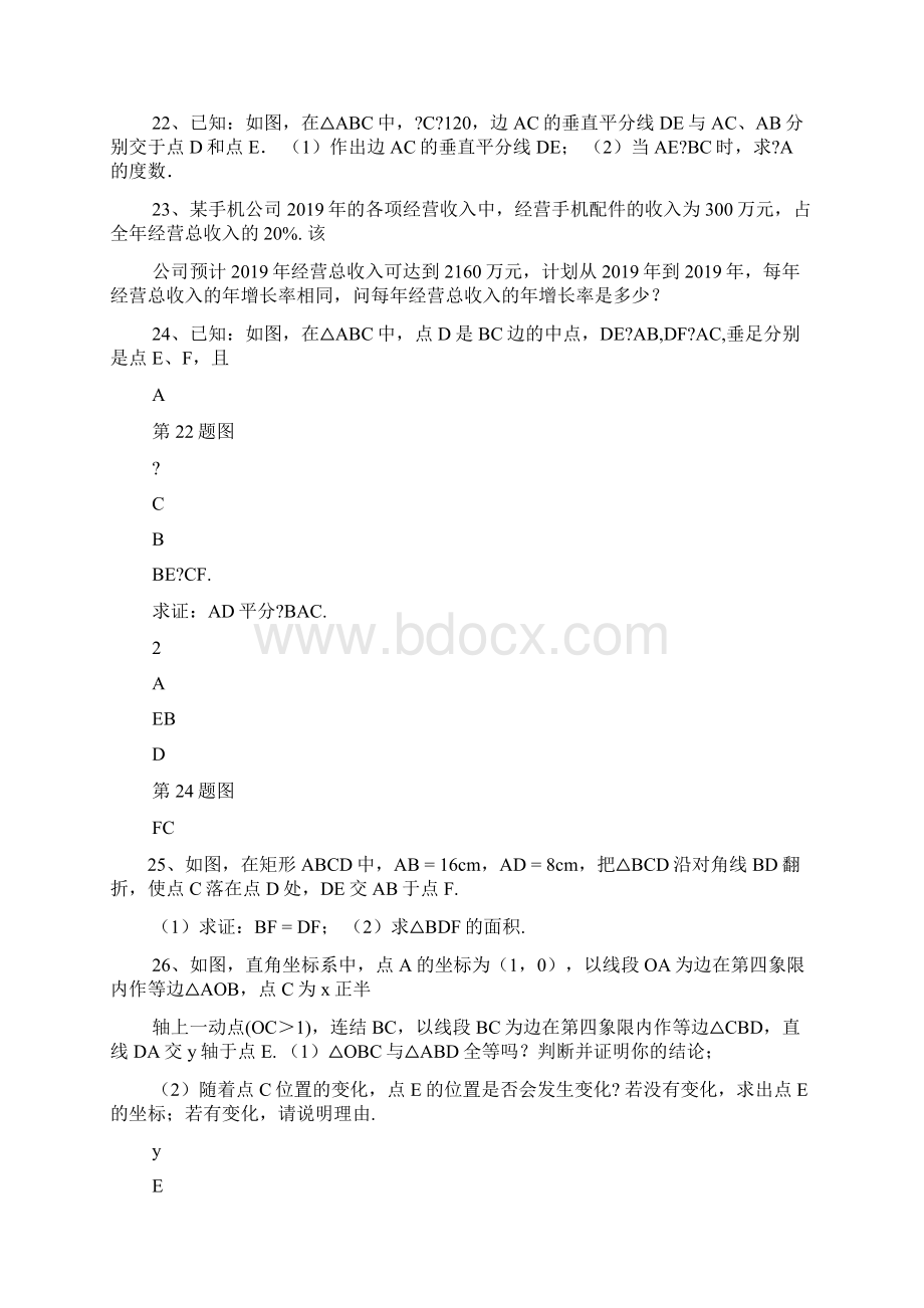 沪教版八年级上学期数学期末练习卷.docx_第3页