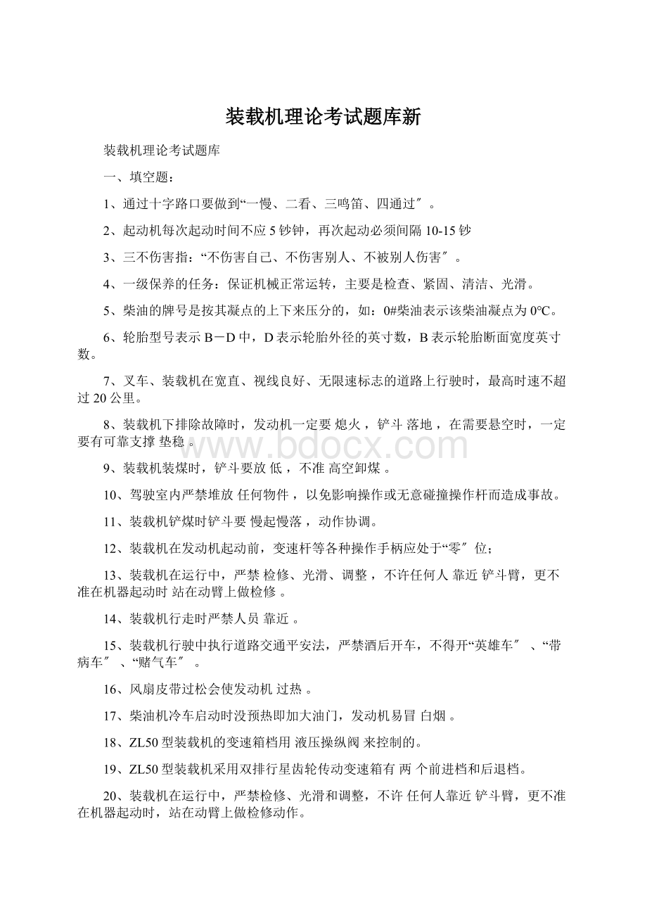 装载机理论考试题库新.docx