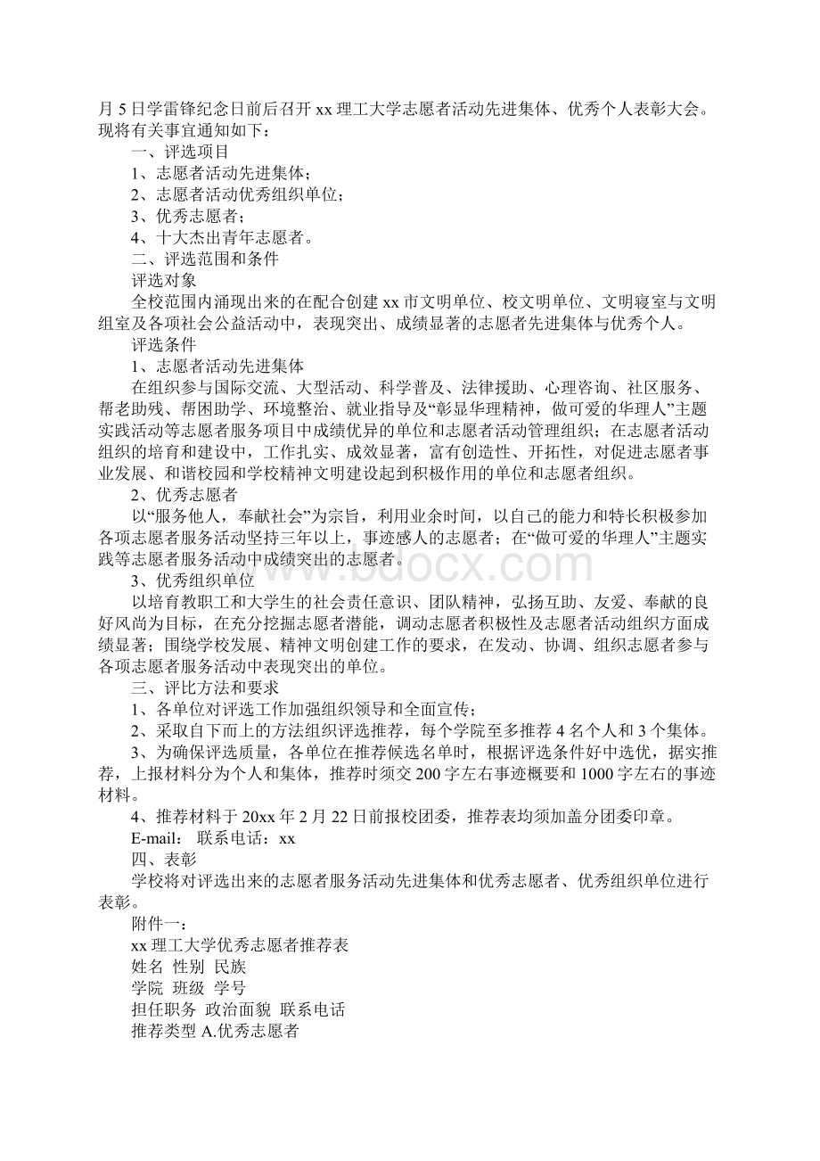 分团委书记会议.docx_第2页