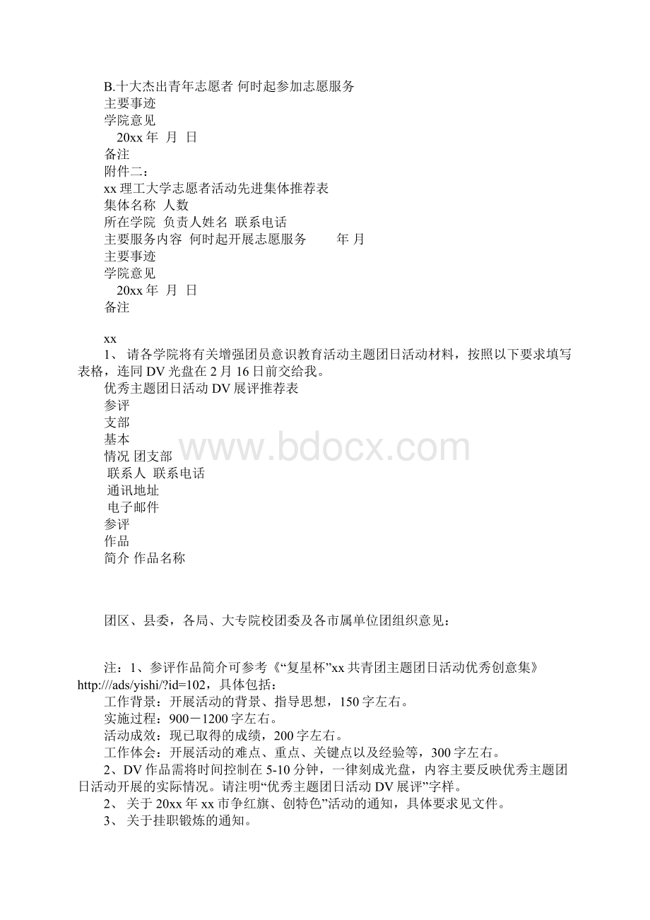 分团委书记会议Word下载.docx_第3页