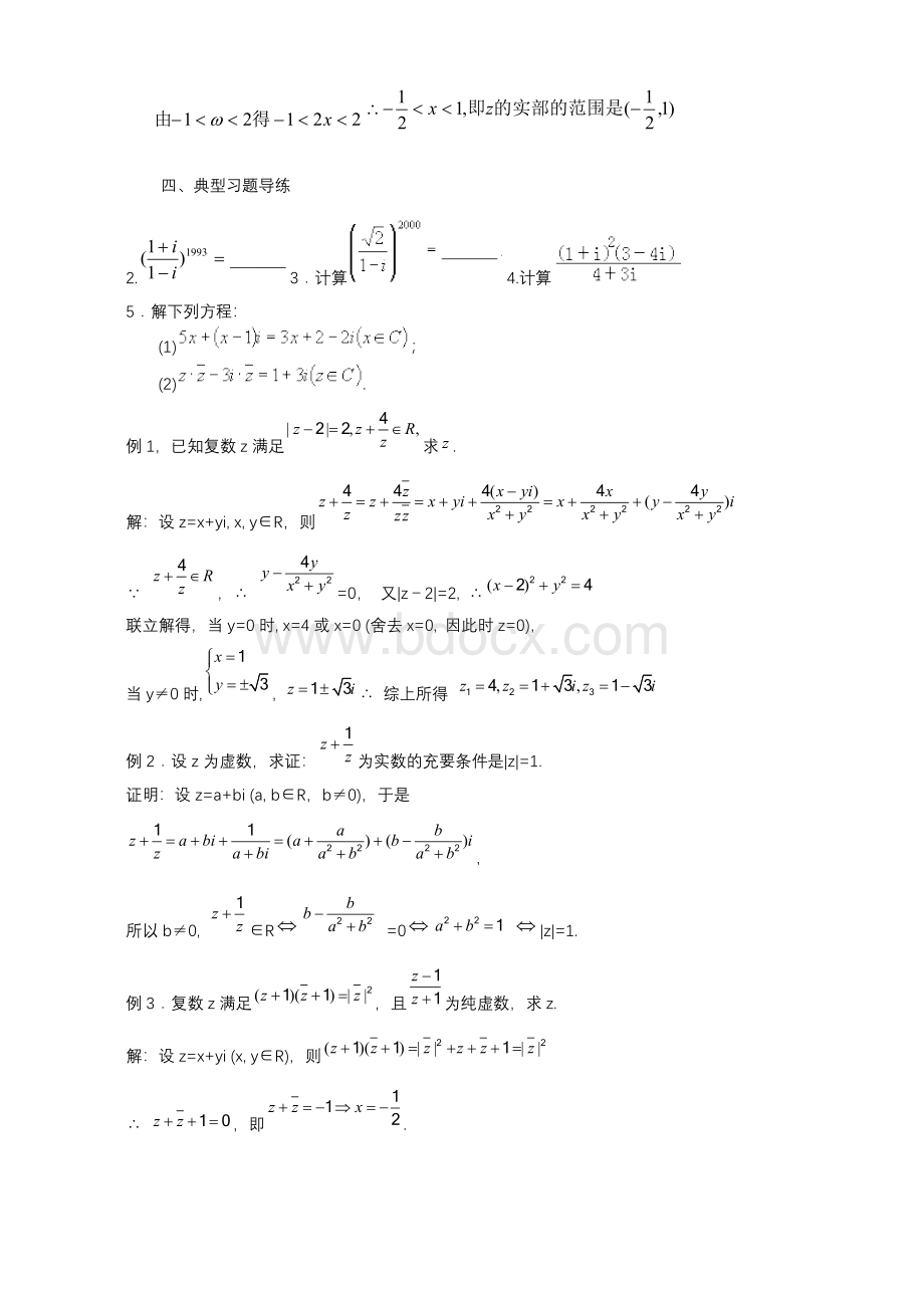 复数运算重点习题.doc_第3页