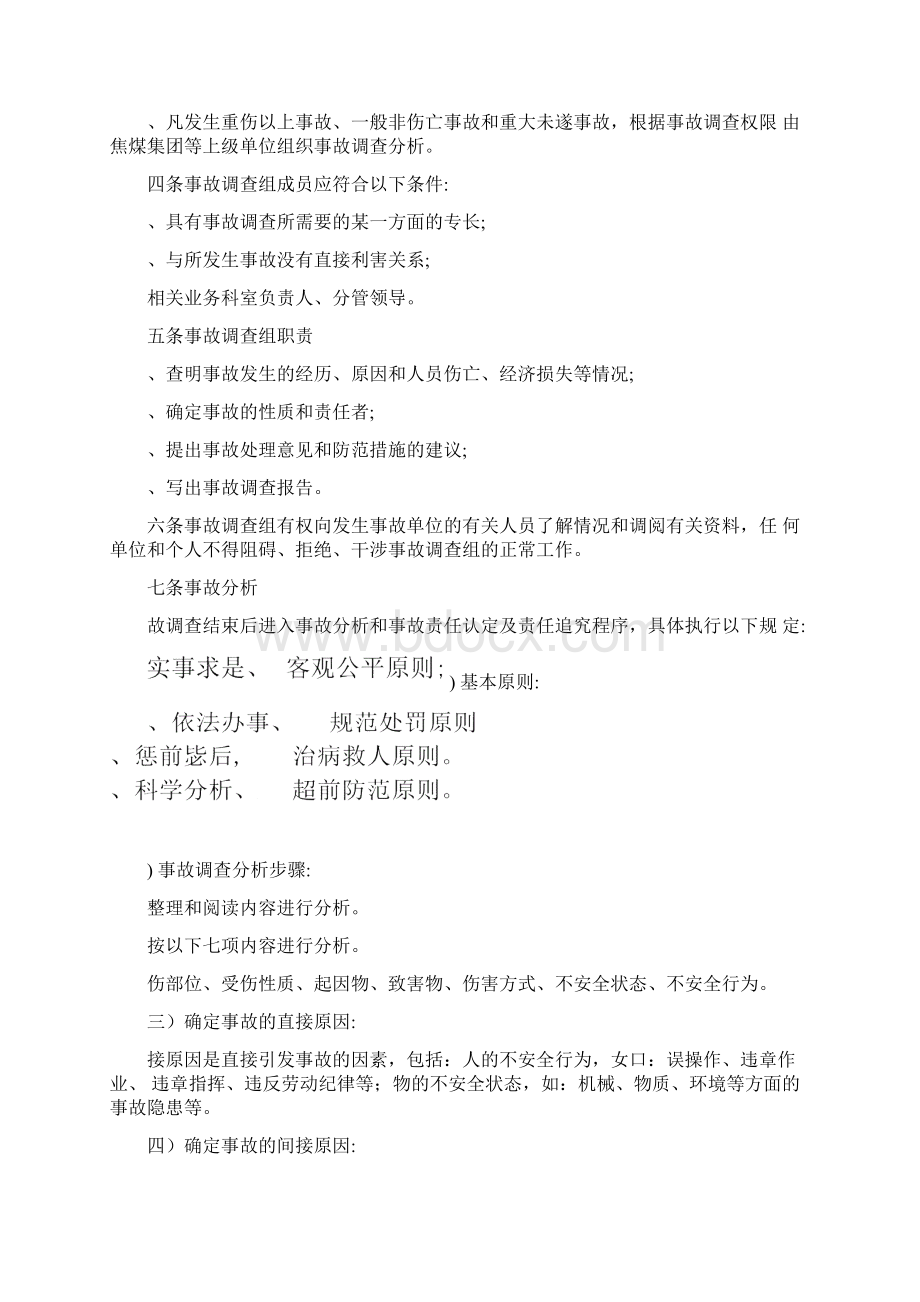 煤矿事故报告和安全责任追溯制度.docx_第2页