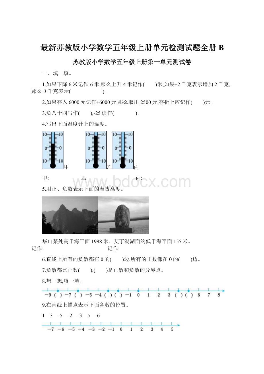 最新苏教版小学数学五年级上册单元检测试题全册B.docx