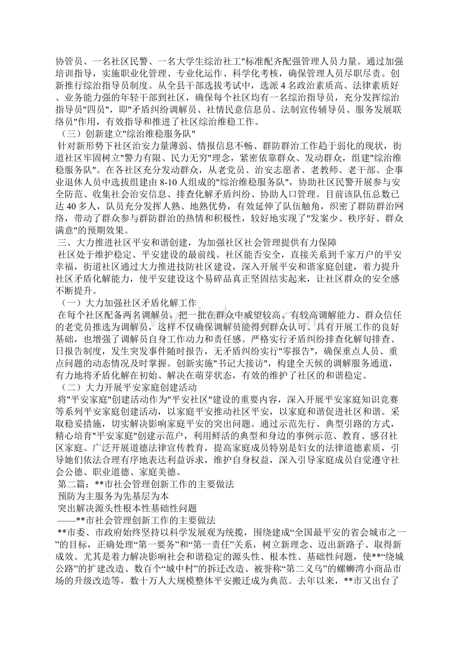 强化社会管理创新主要做法经验材料精选多篇.docx_第3页