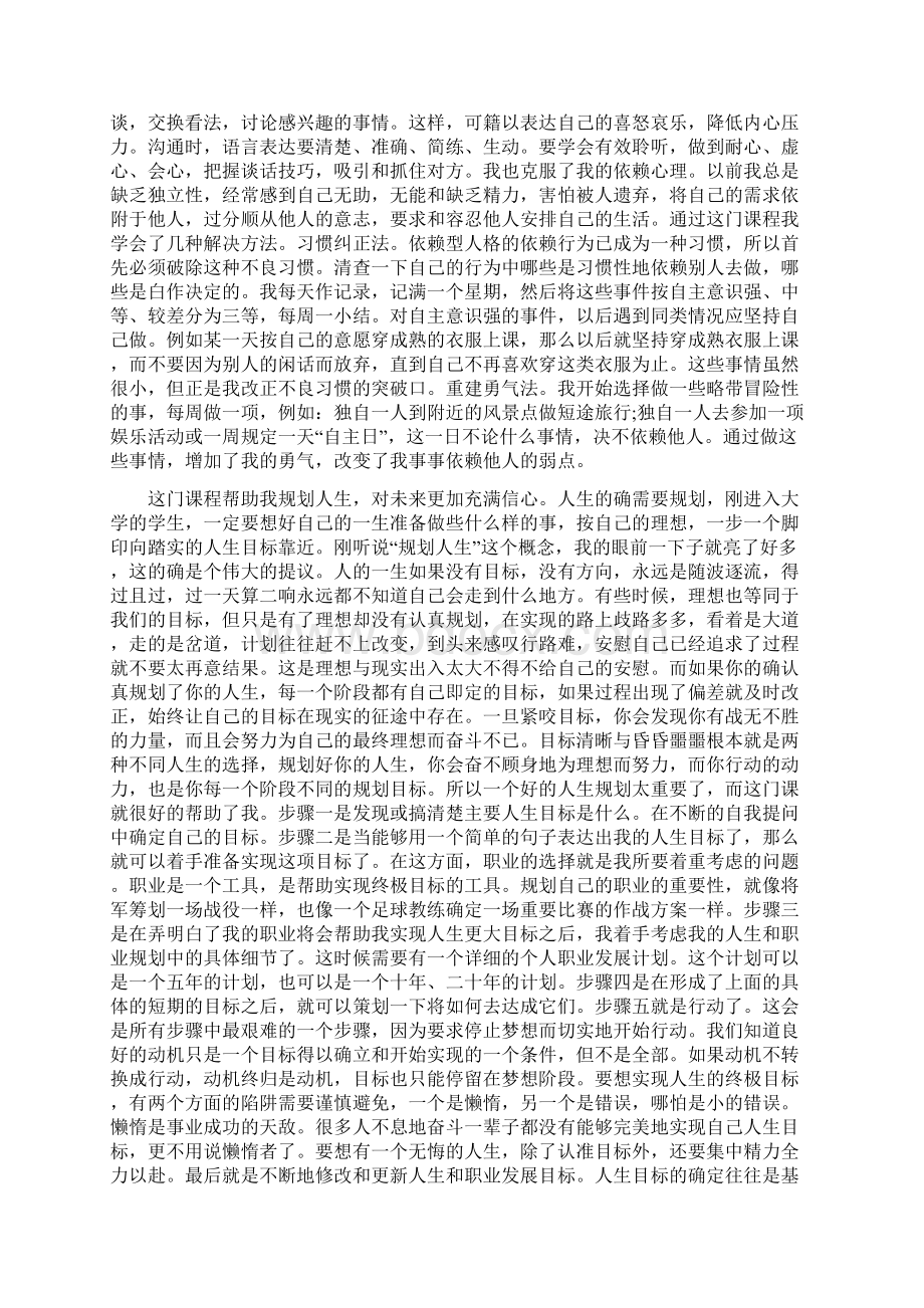 大学生心理健康教育心得体会1600字Word下载.docx_第2页