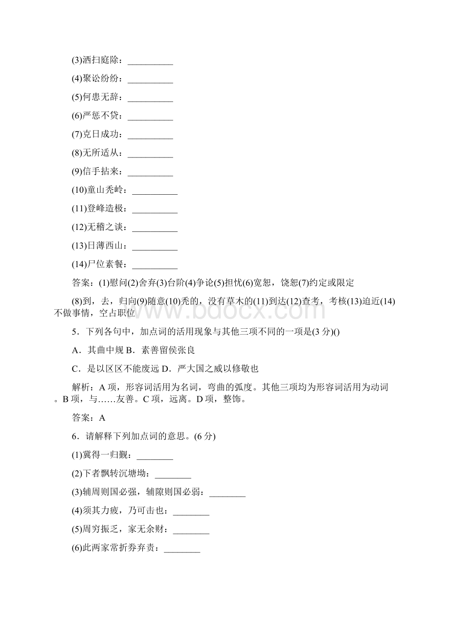 高考语文一轮复习文言实词专项训练含答案解析Word文件下载.docx_第3页