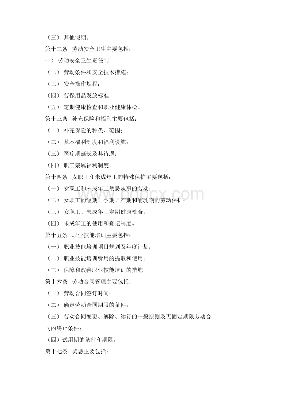 集体合同管理制度Word文档格式.docx_第3页