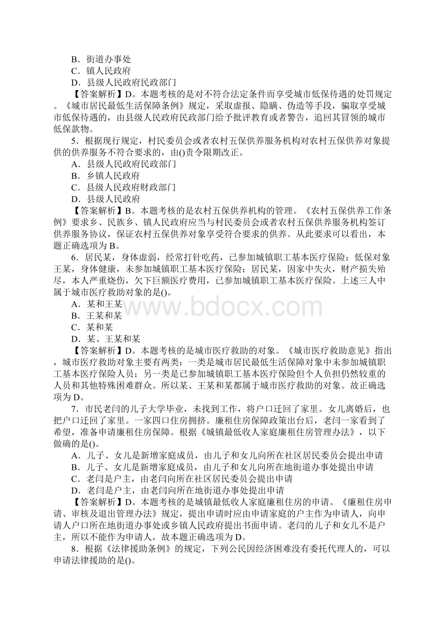 社会工作者社会工作法规与政策真题与答案文档格式.docx_第2页