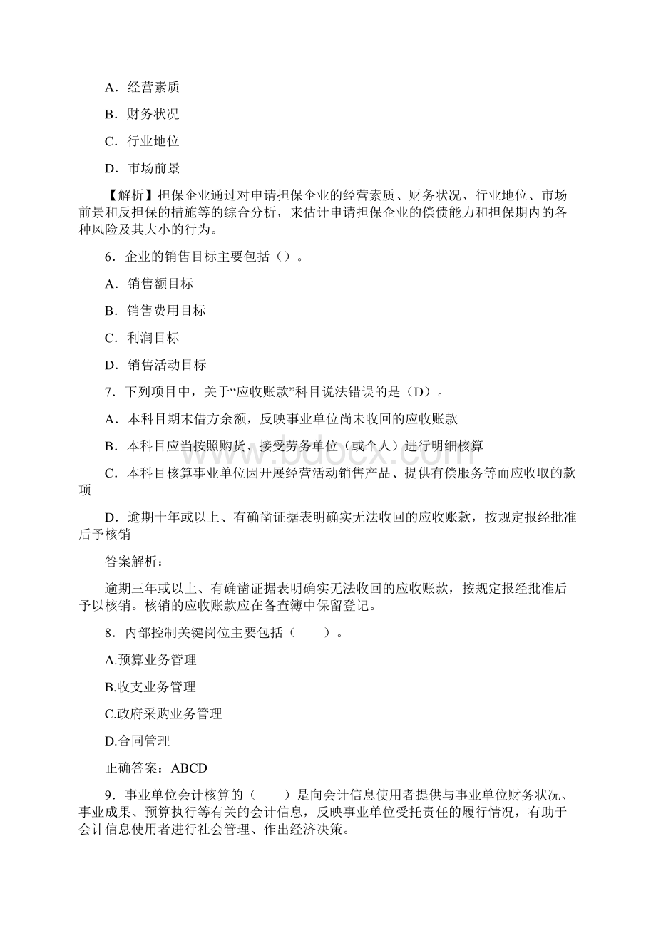 最新会计继续教育试题题库含答案解析CIU.docx_第2页