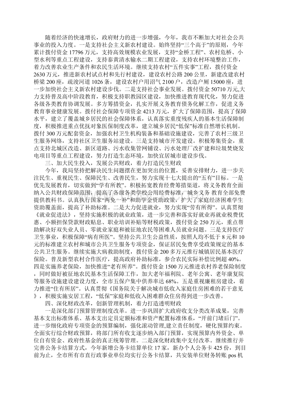 行政单位人事财务工作总结三篇.docx_第2页