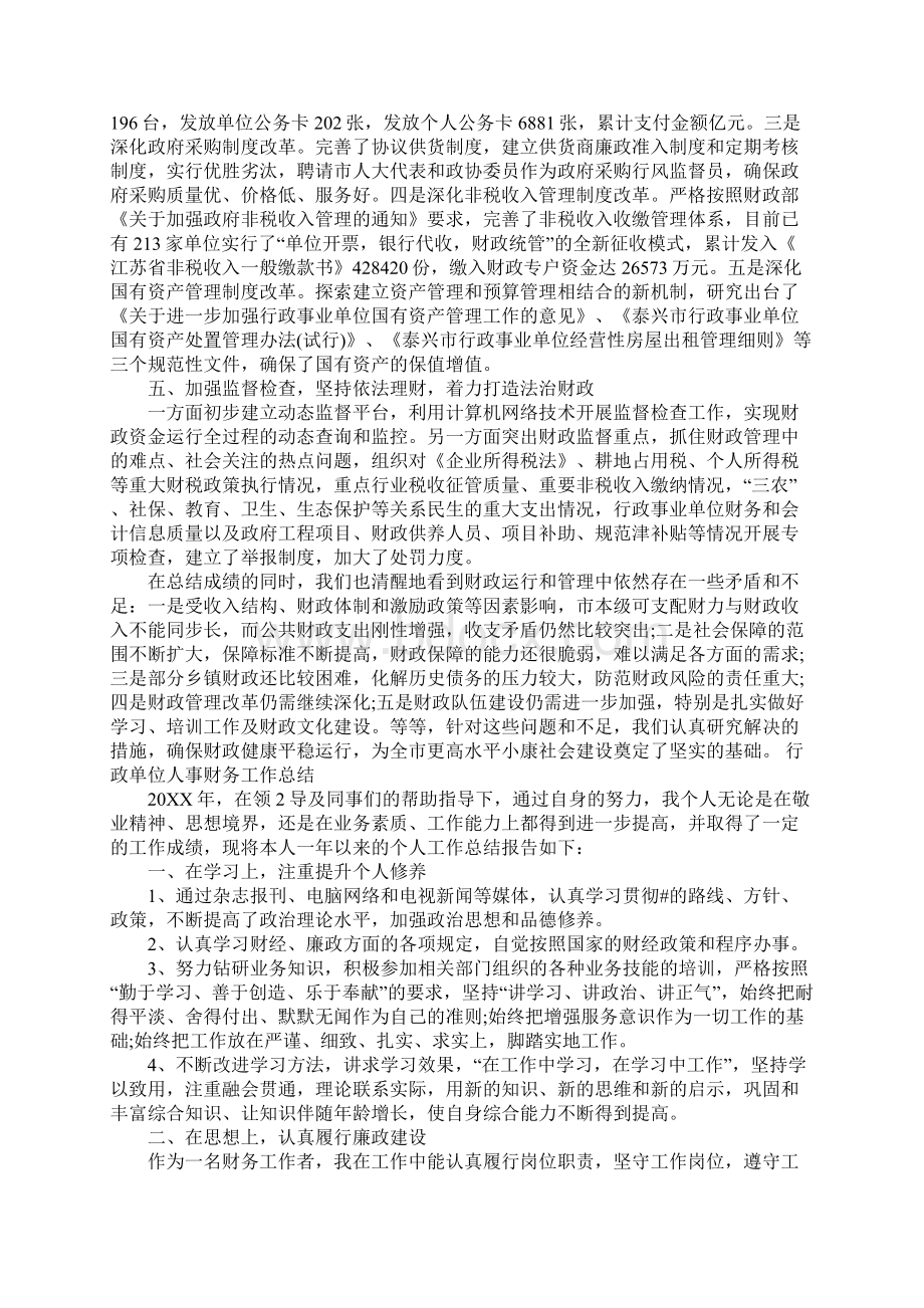 行政单位人事财务工作总结三篇.docx_第3页