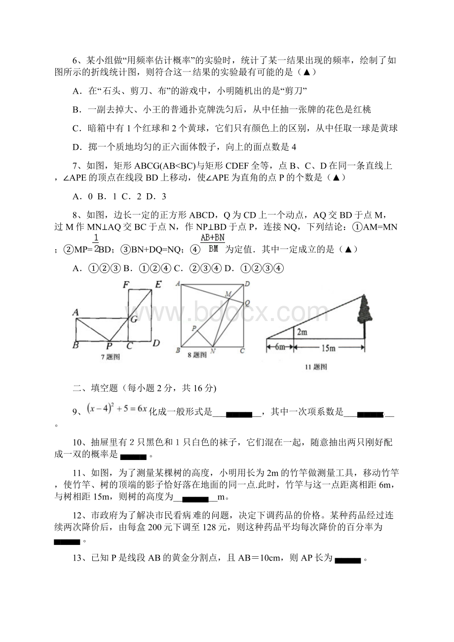 北京大学附属中学河南分校九年级数学上学期期中试题Word文件下载.docx_第2页