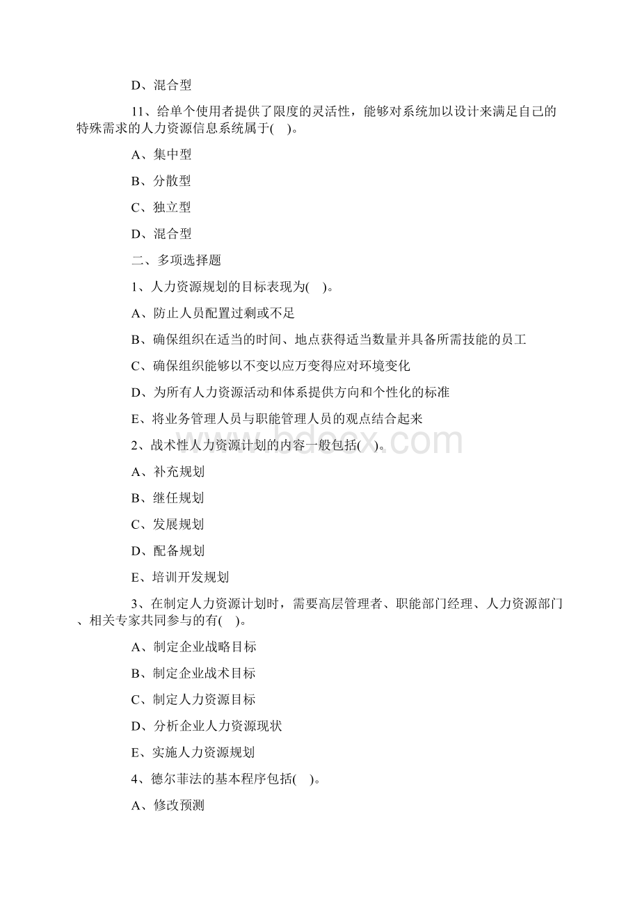 经济师考试《中级人力资源》章节习题人力资源规划.docx_第3页