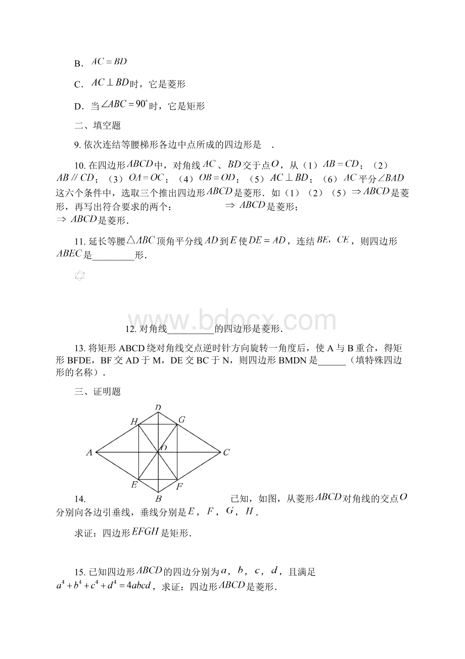 北师大版九年级数学专项练习菱形的判定Word文件下载.docx_第2页