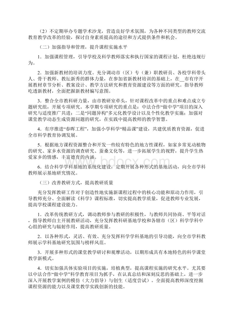 小学科学教学工作计划例文三篇Word文档下载推荐.docx_第2页