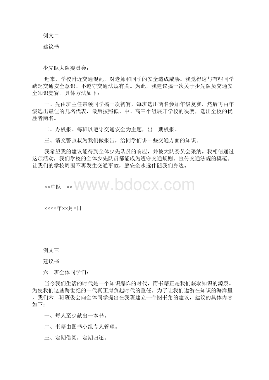 人教版六年级上册第四单元习作范文Word文件下载.docx_第2页