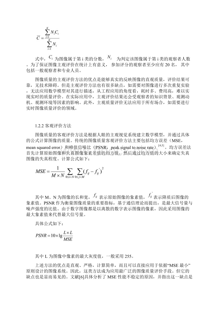 图像质量评价.docx_第3页