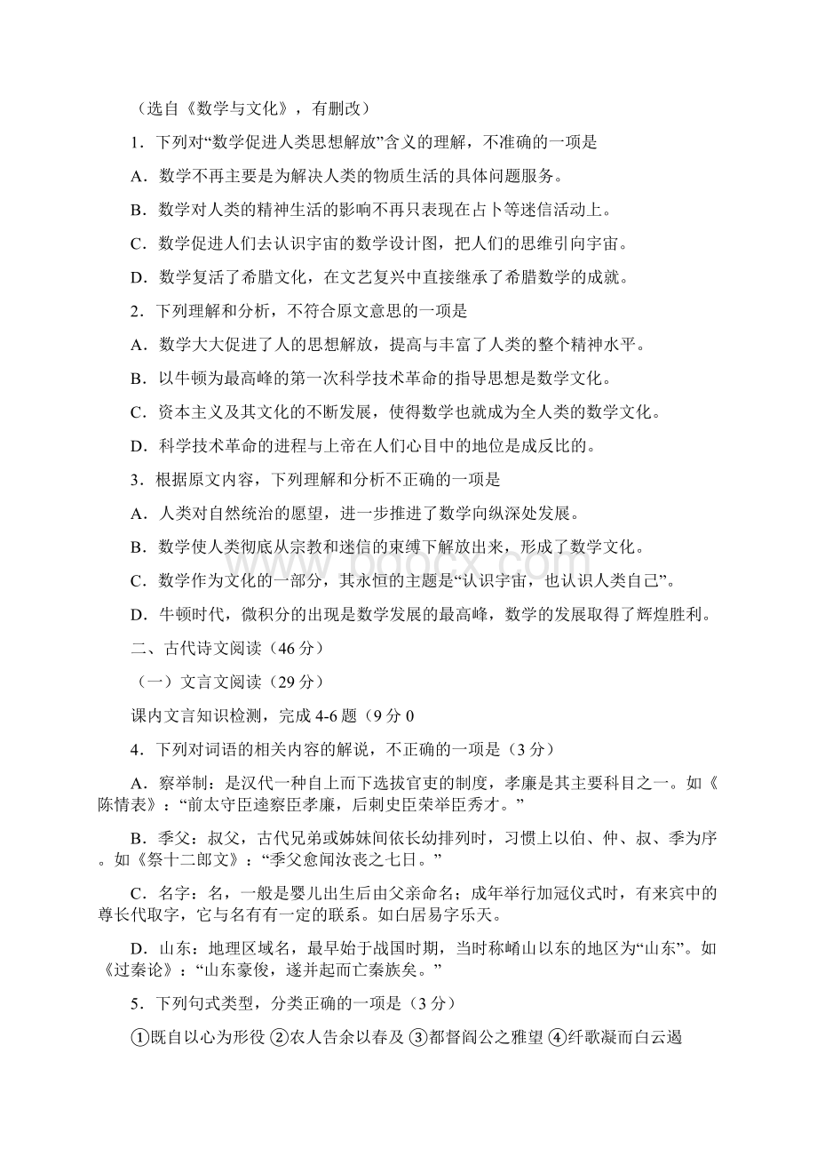 福建省三明市学年高二上学期期末考试语文试题 Word版含答案 1Word格式文档下载.docx_第2页