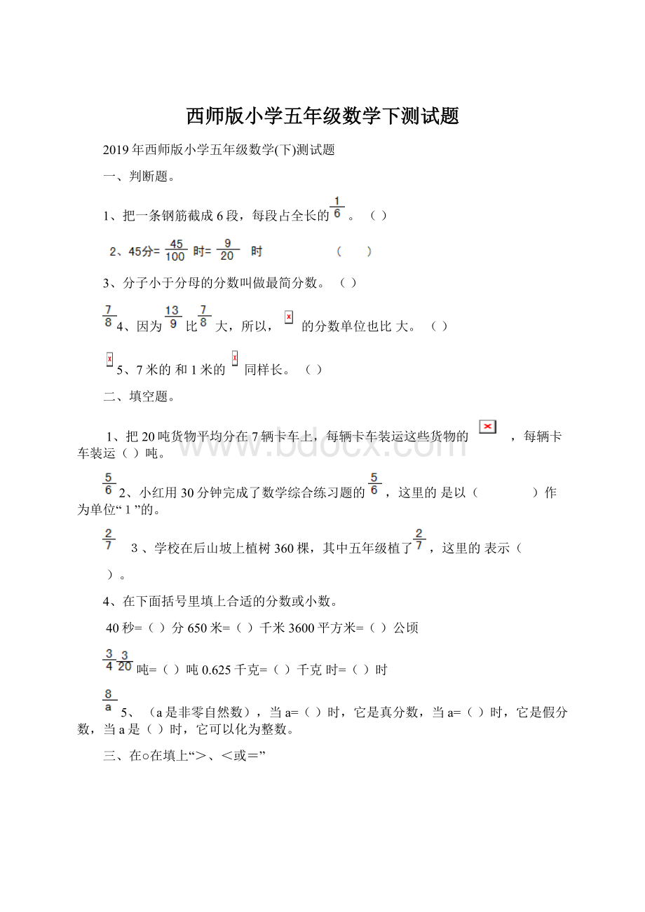 西师版小学五年级数学下测试题.docx