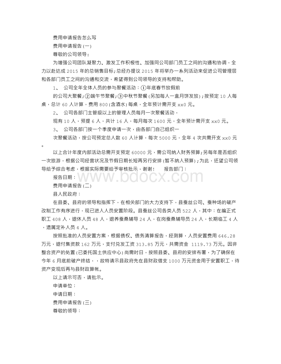 安置费申请报告.doc_第2页