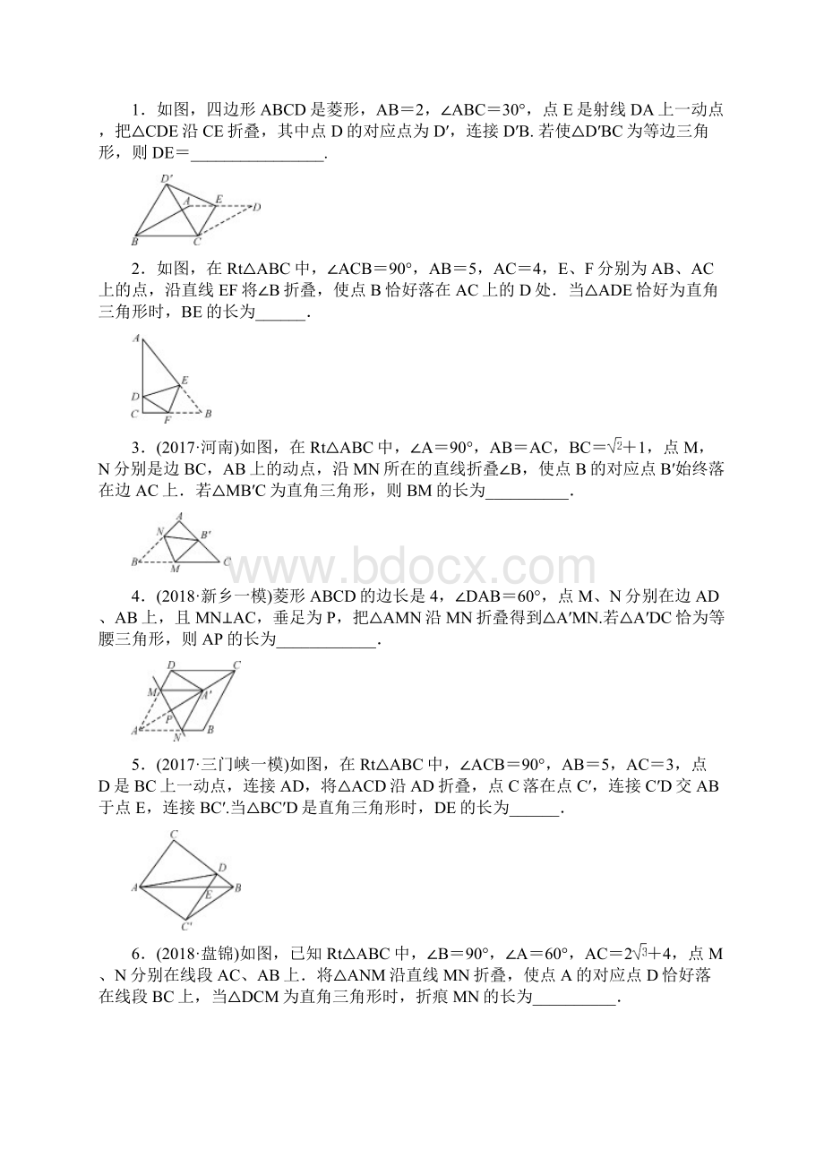 河南省中考数学专题复习专题三几何图形的折叠与动点问题训练.docx_第2页