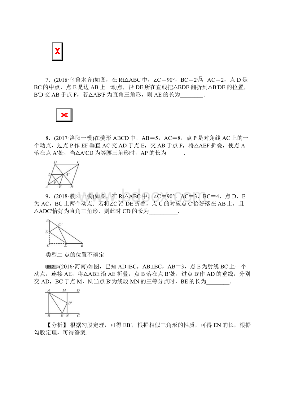 河南省中考数学专题复习专题三几何图形的折叠与动点问题训练.docx_第3页