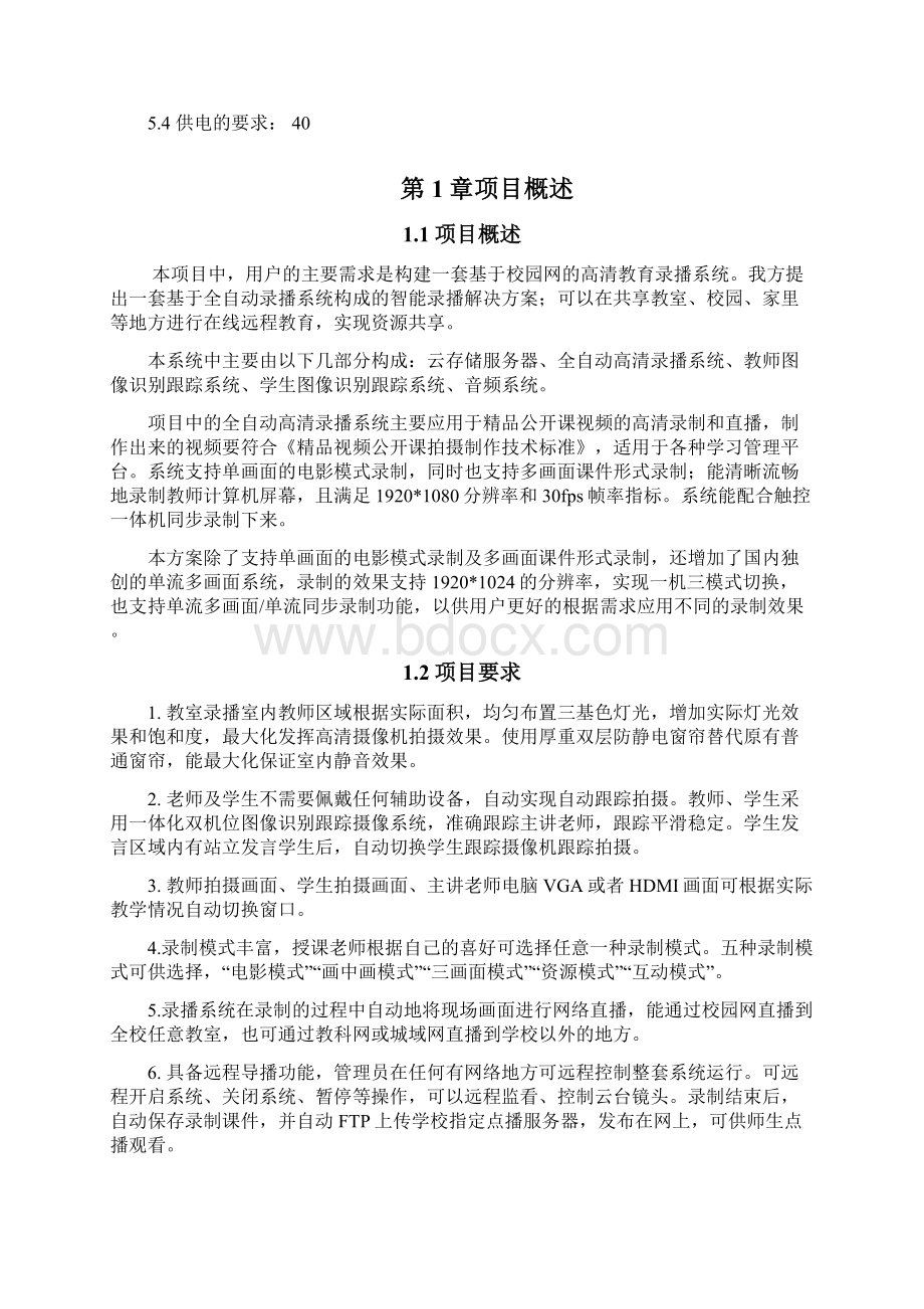 互动教学录播设计方案Word格式文档下载.docx_第2页