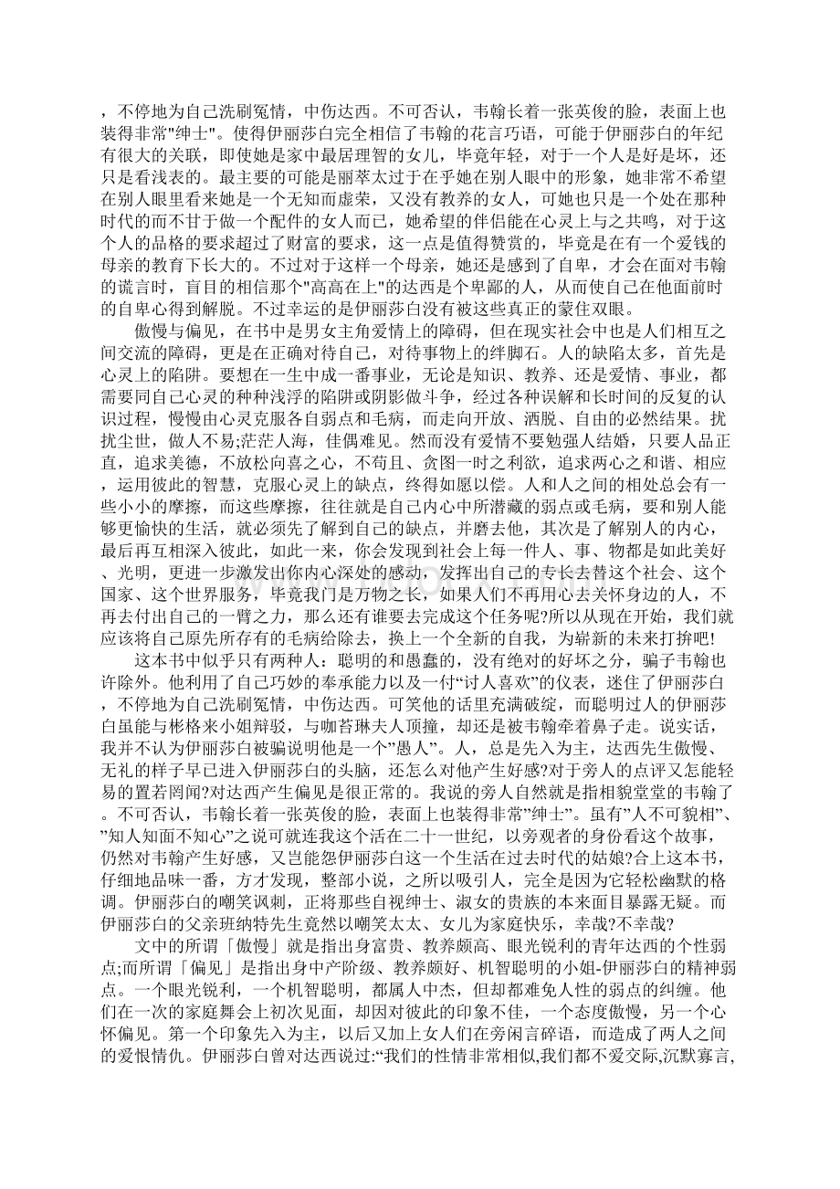 傲慢与偏见读书报告范文Word格式文档下载.docx_第3页