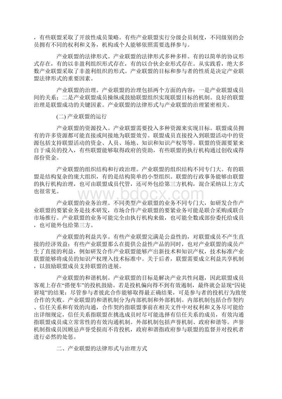 产业联盟的形成和运行机制.docx_第2页