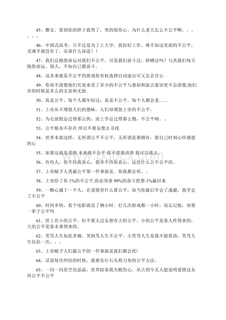 关于公平的说说.docx_第3页