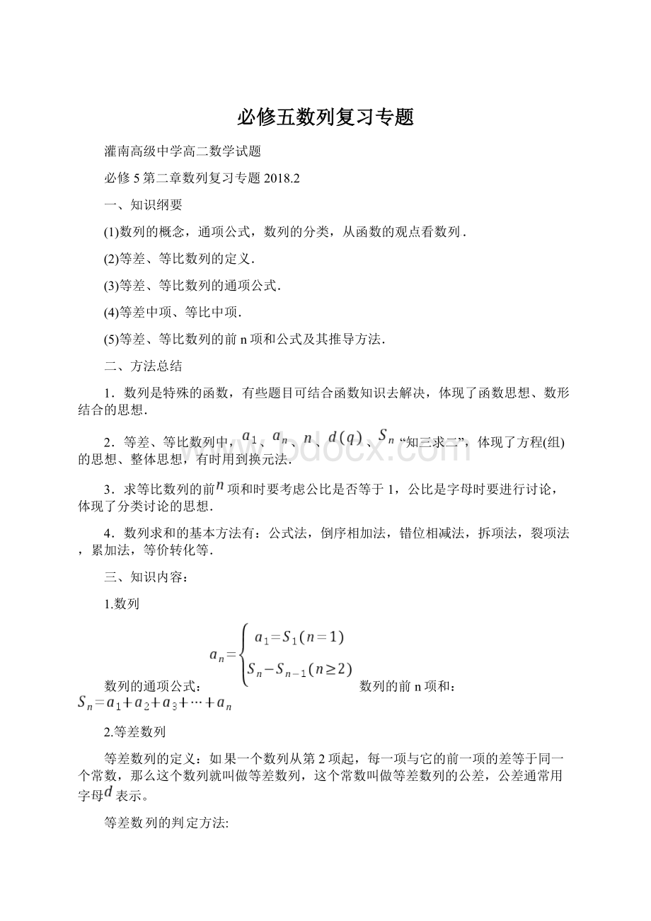 必修五数列复习专题Word格式.docx