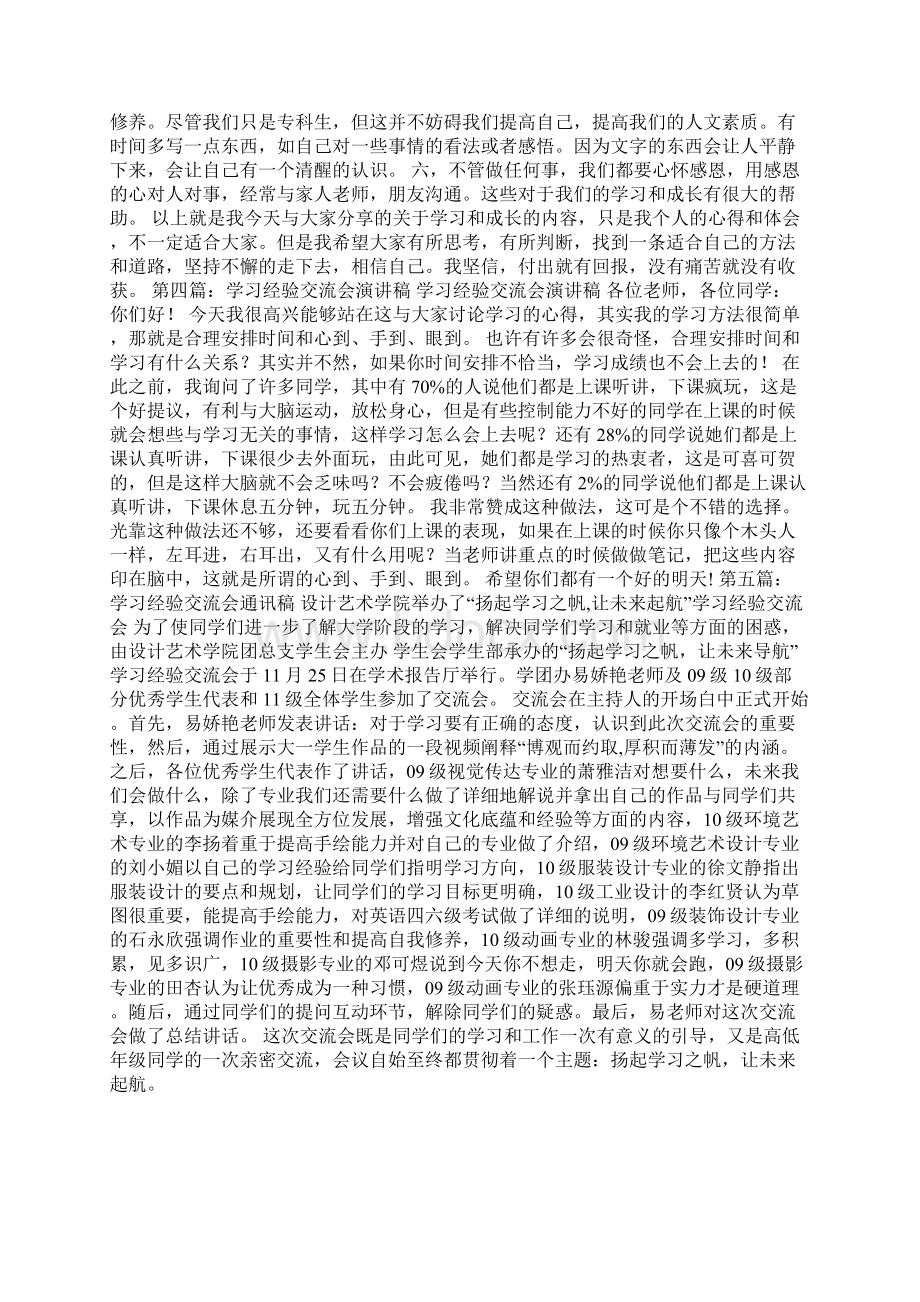 学习经验交流会结束语.docx_第3页