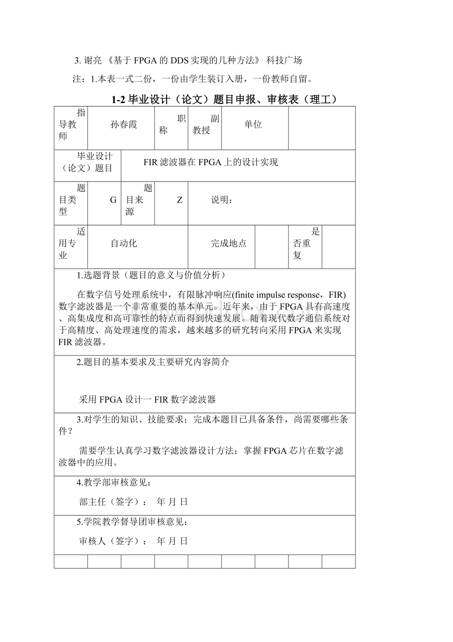 12毕业设计 申报表 任务书文档格式.docx_第3页