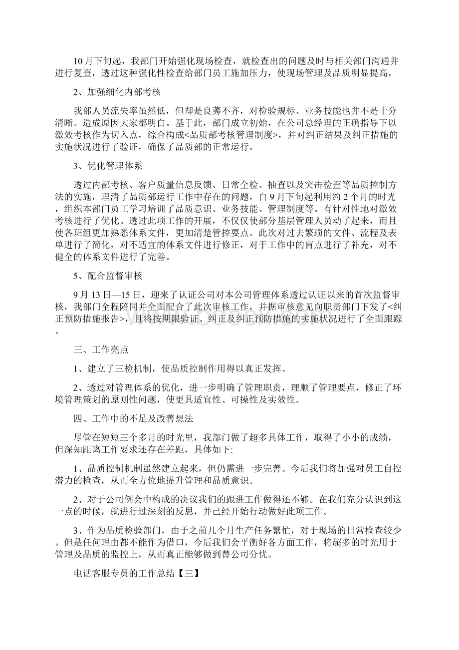 电话客服专员的工作总结与电话客服个人上半年工作总结汇编doc.docx_第3页