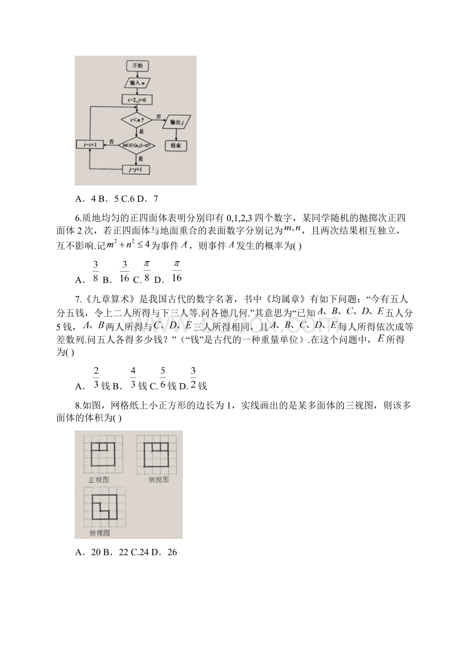 安徽省届高三联考数学理试题 Word版含答案.docx_第2页