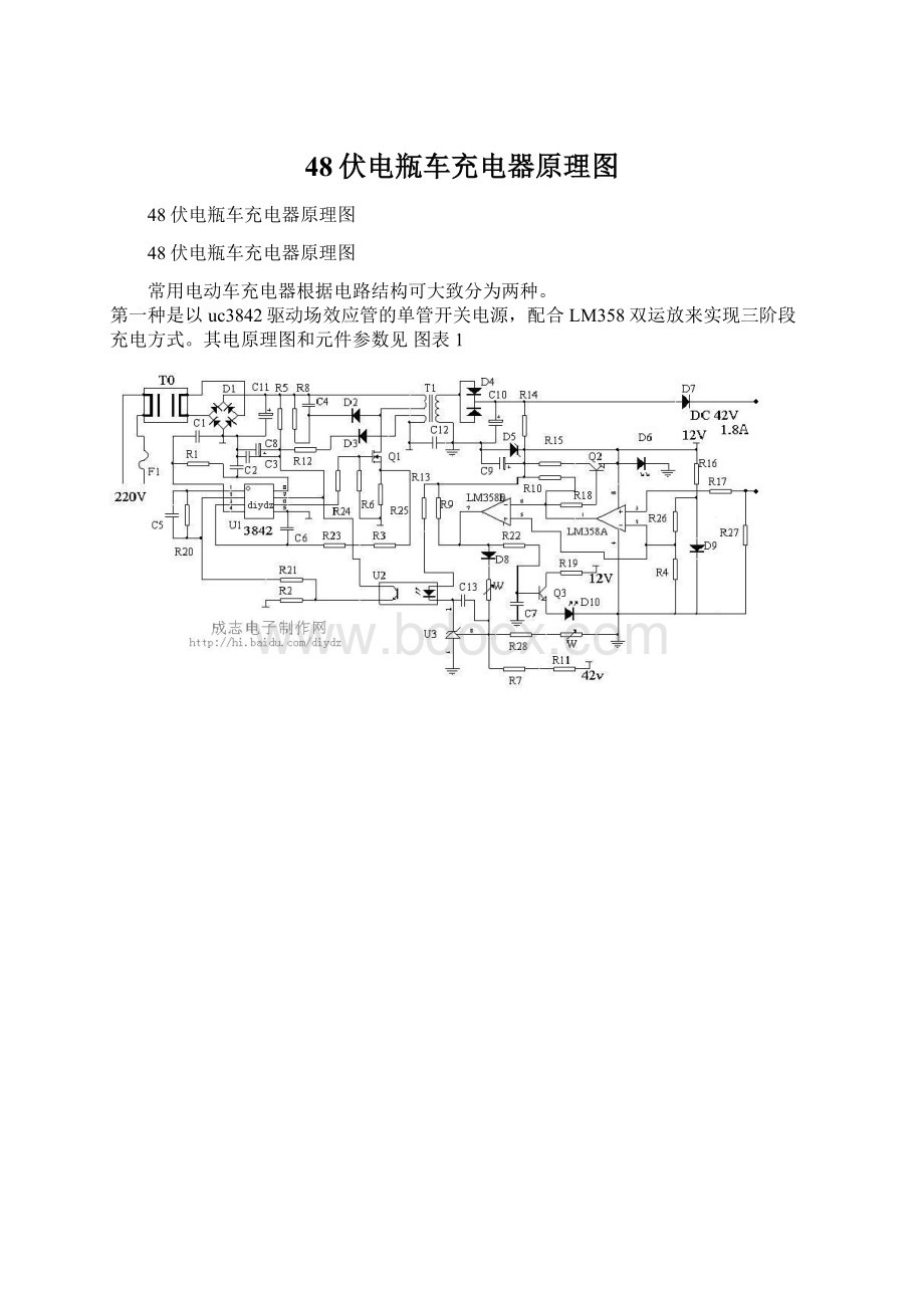 48伏电瓶车充电器原理图.docx_第1页