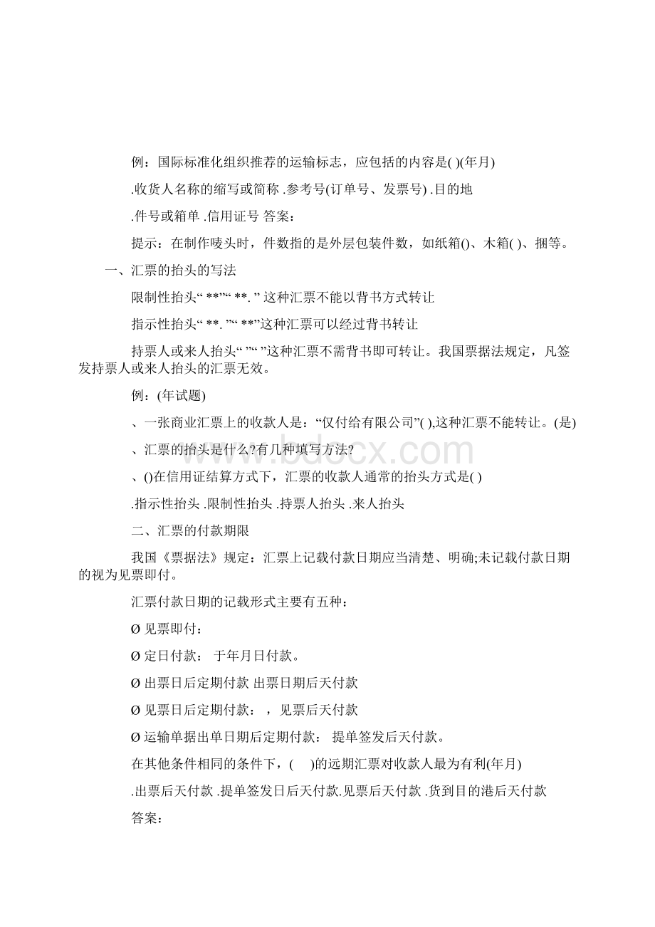 国际贸易单证的分类文档格式.docx_第2页