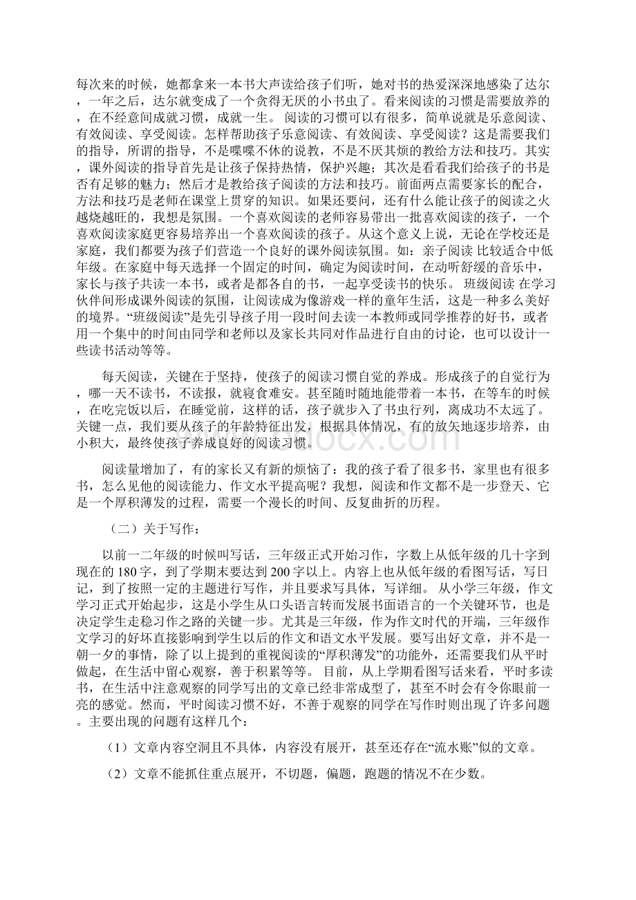 小学三年级上学期家长会语文教师发言稿 共五篇Word文件下载.docx_第3页