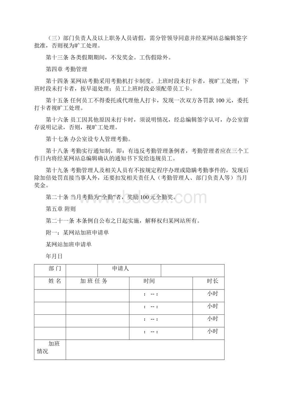 网站管理规章制度三篇Word文档下载推荐.docx_第2页