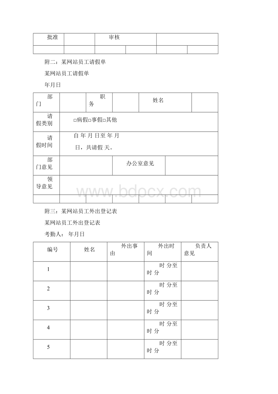 网站管理规章制度三篇Word文档下载推荐.docx_第3页